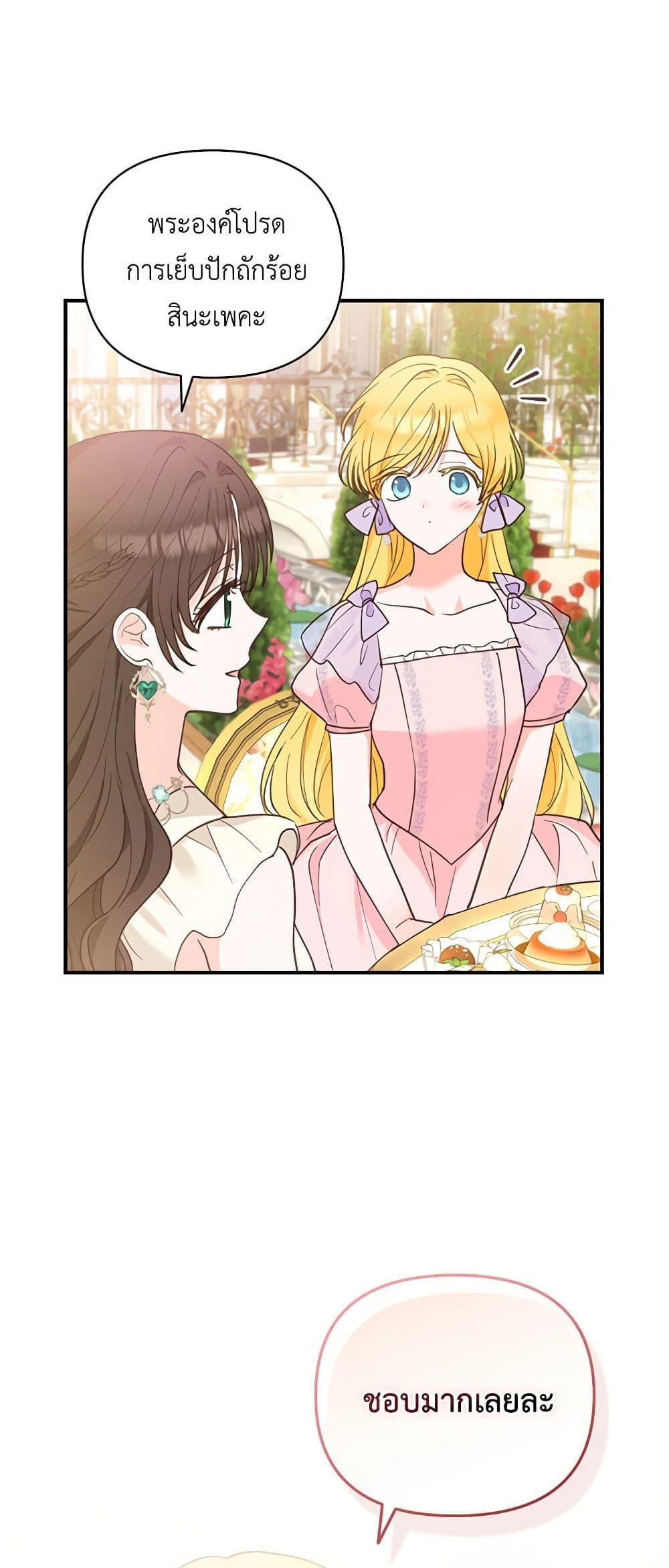 Two Names of Night page 7