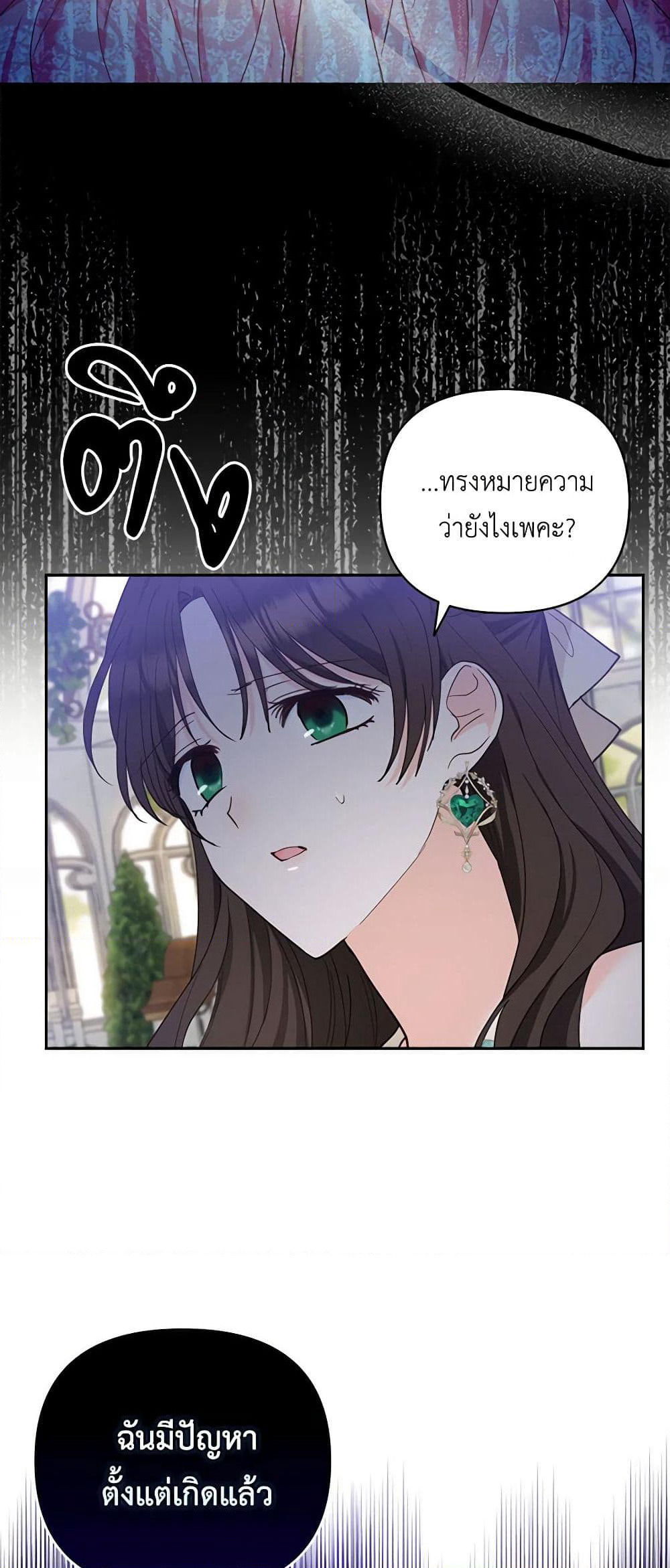 Two Names of Night page 18