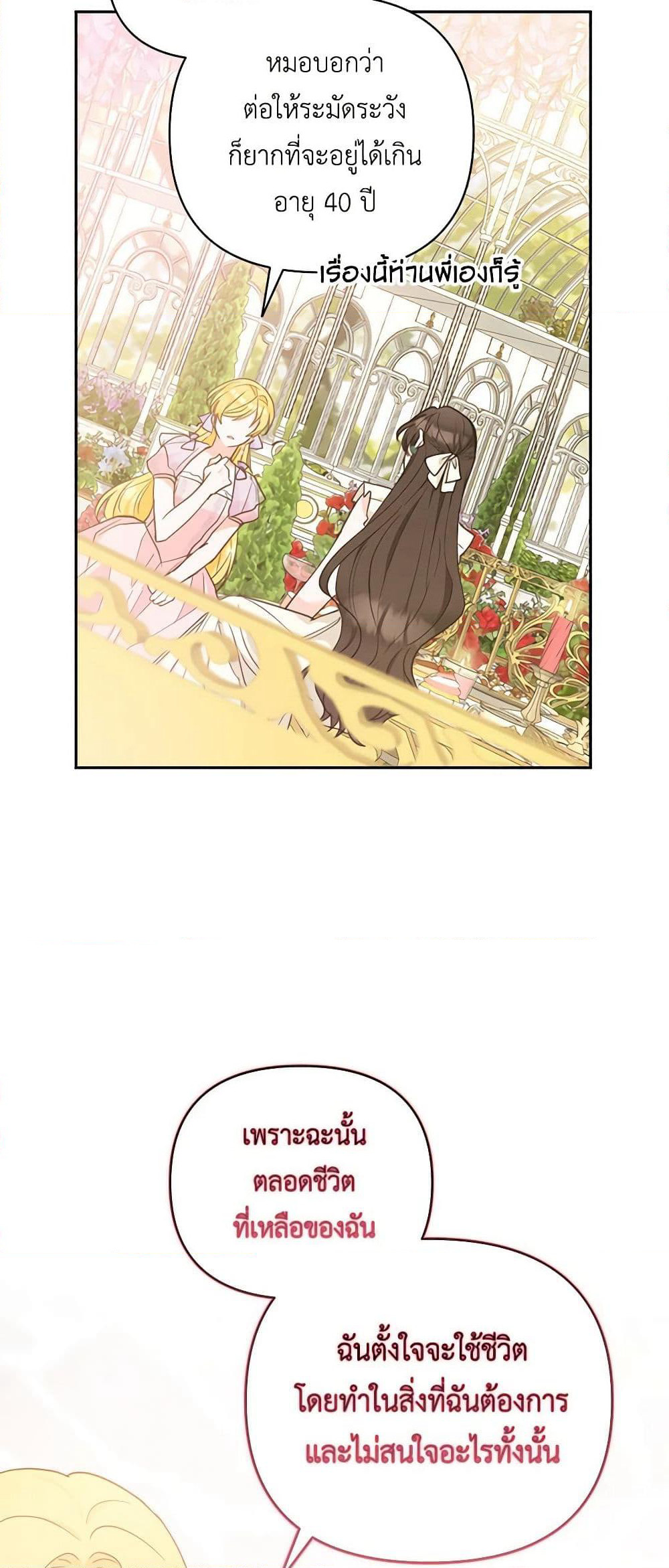 Two Names of Night page 40