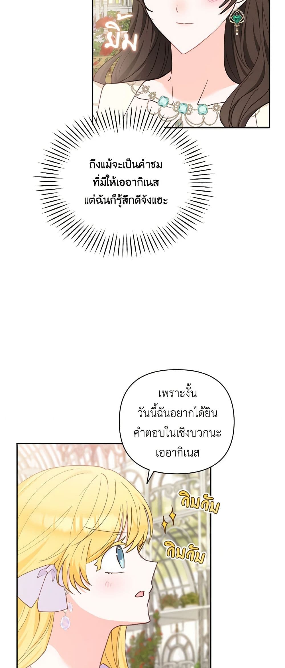 Two Names of Night page 50