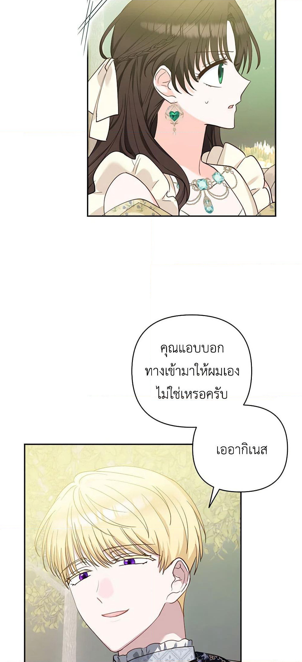 Two Names of Night page 10