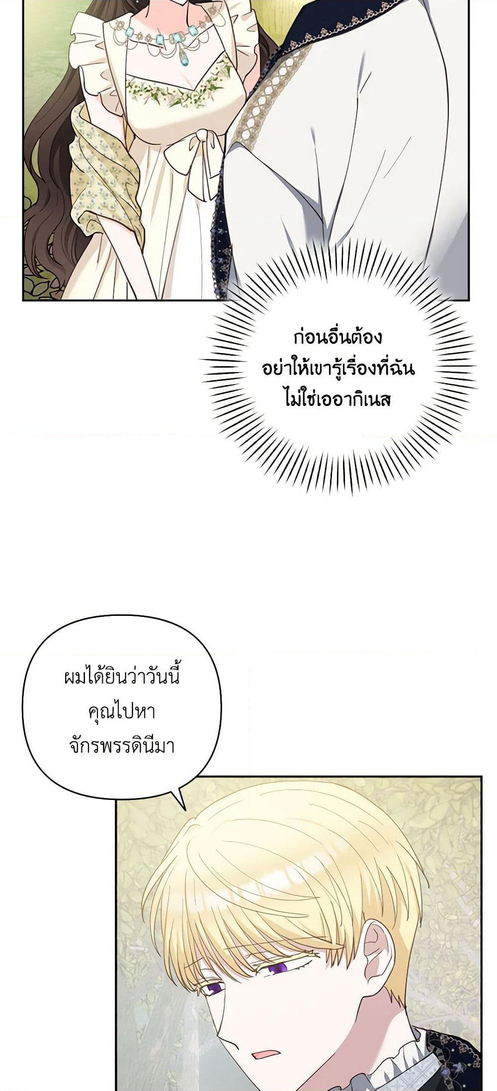 Two Names of Night page 14