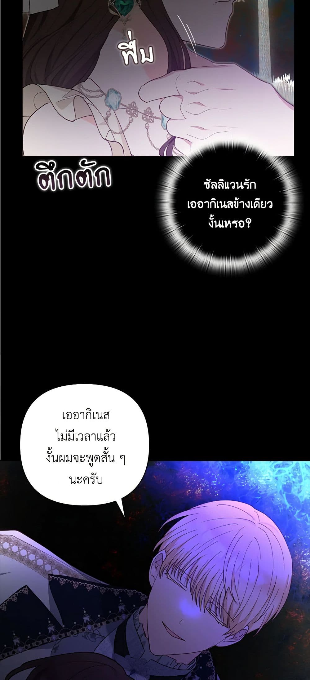 Two Names of Night page 26