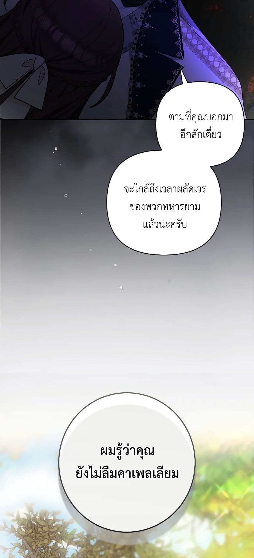 Two Names of Night page 27