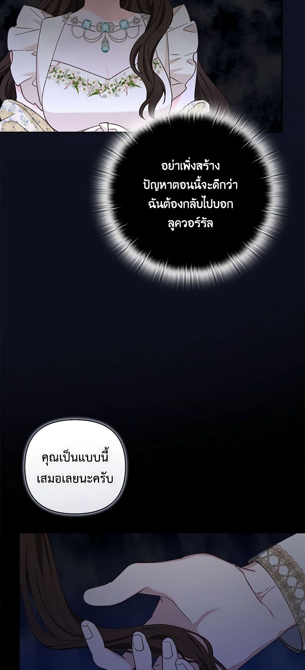 Two Names of Night page 33