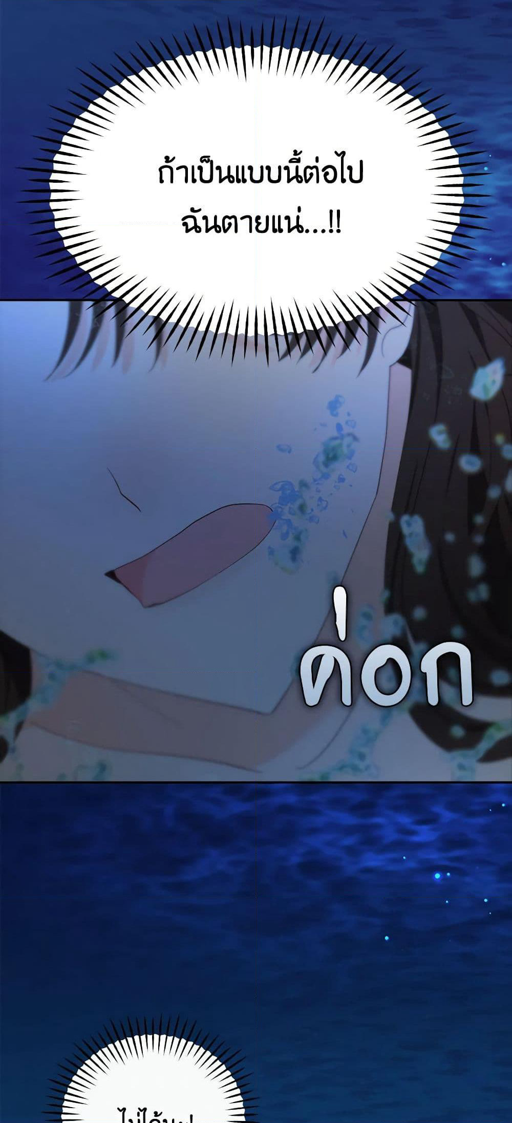 Two Names of Night page 55