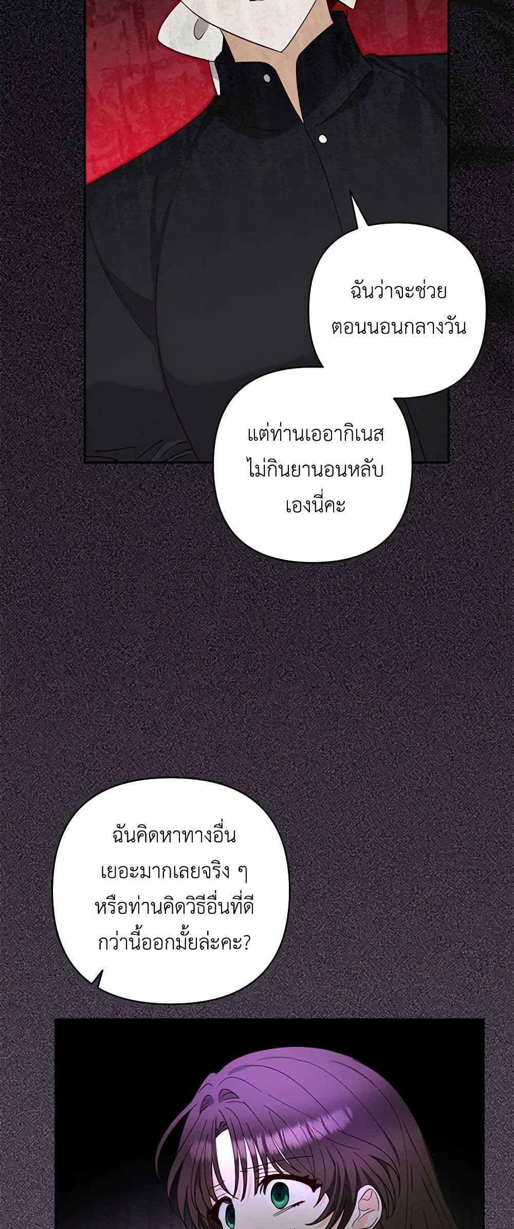 Two Names of Night page 18