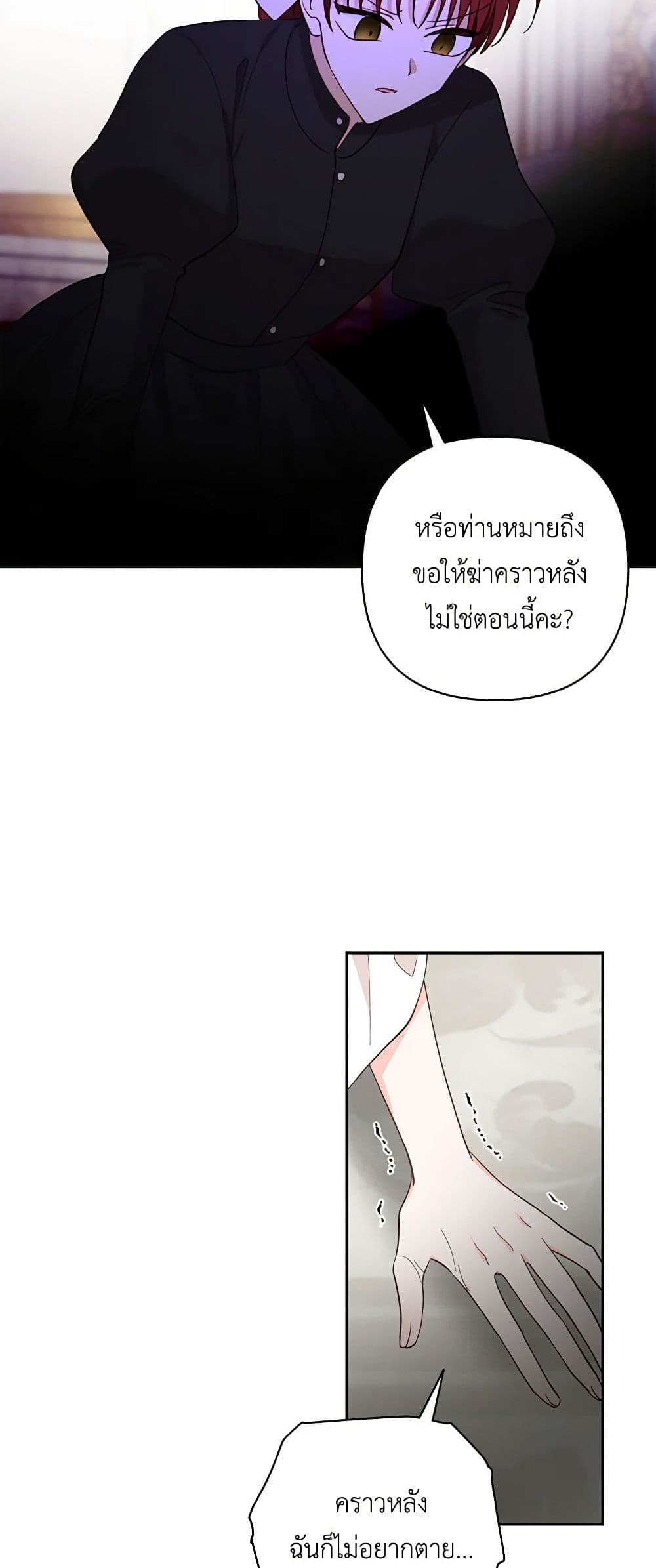 Two Names of Night page 25