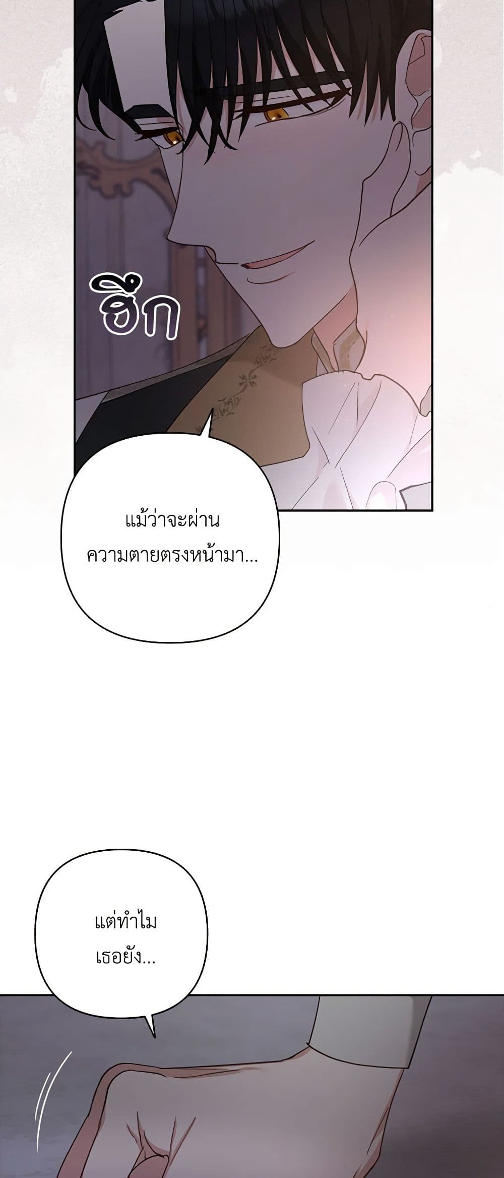 Two Names of Night page 14