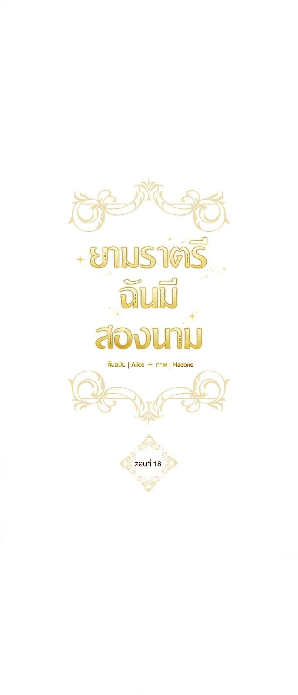 Two Names of Night page 3