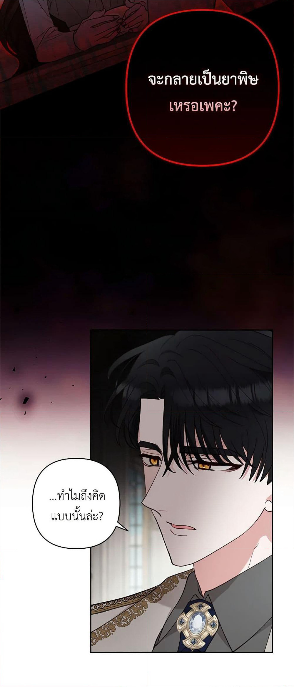 Two Names of Night page 16