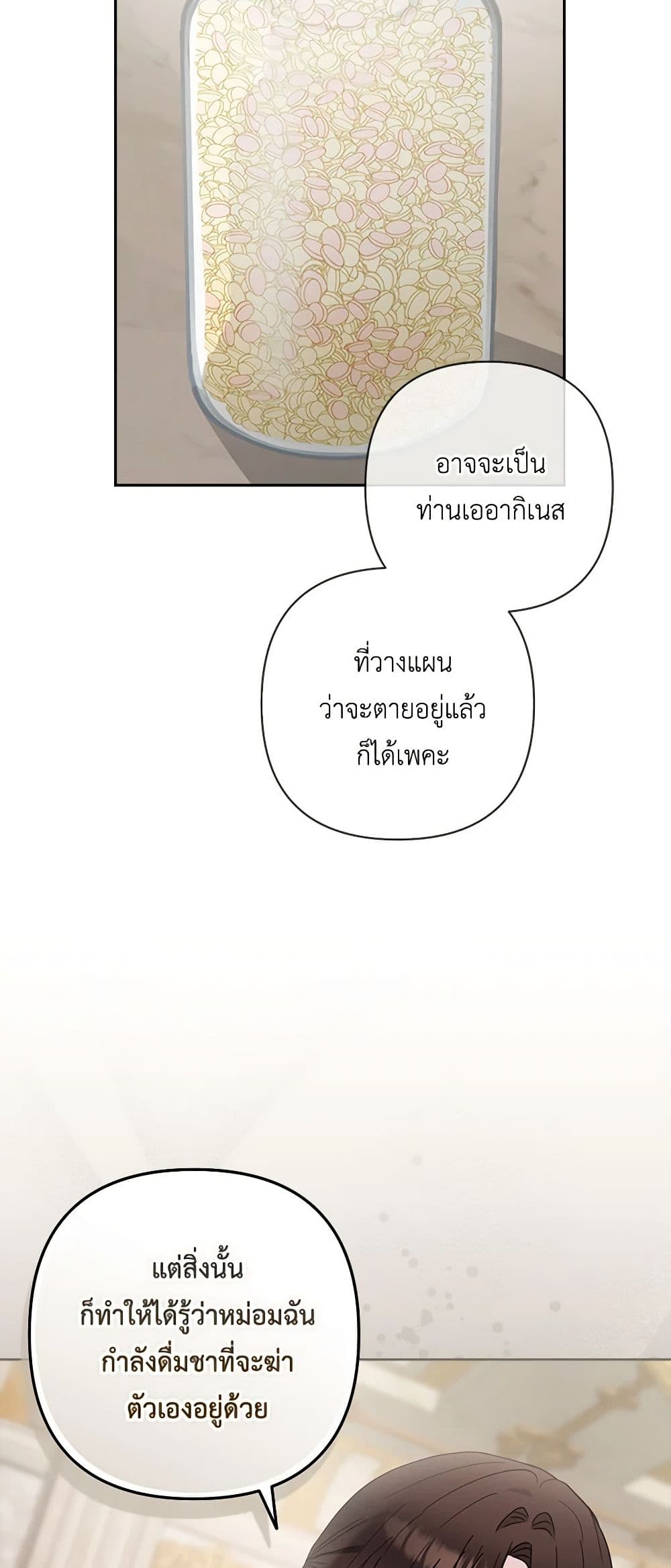 Two Names of Night page 27