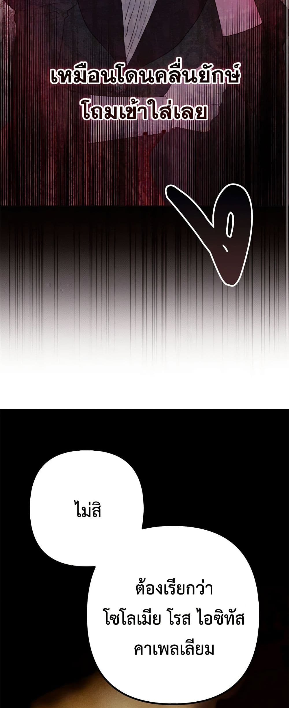 Two Names of Night page 29