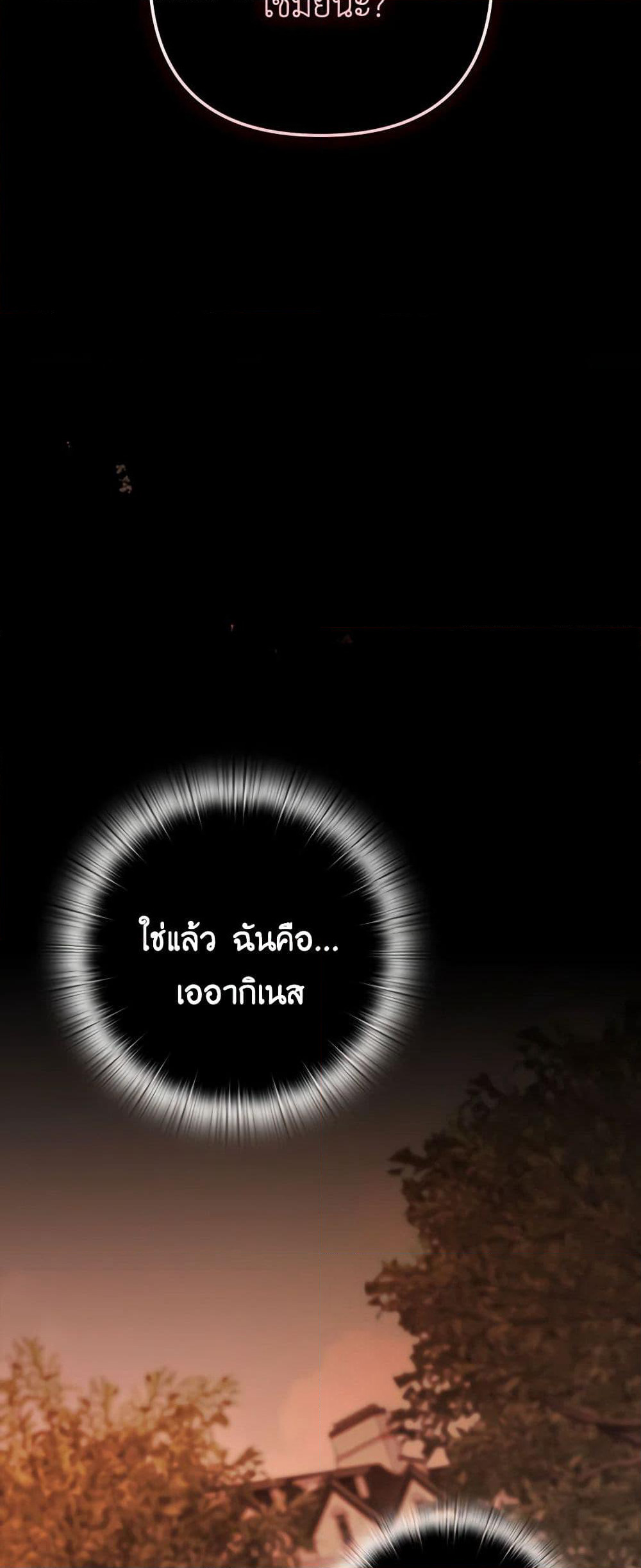Two Names of Night page 31