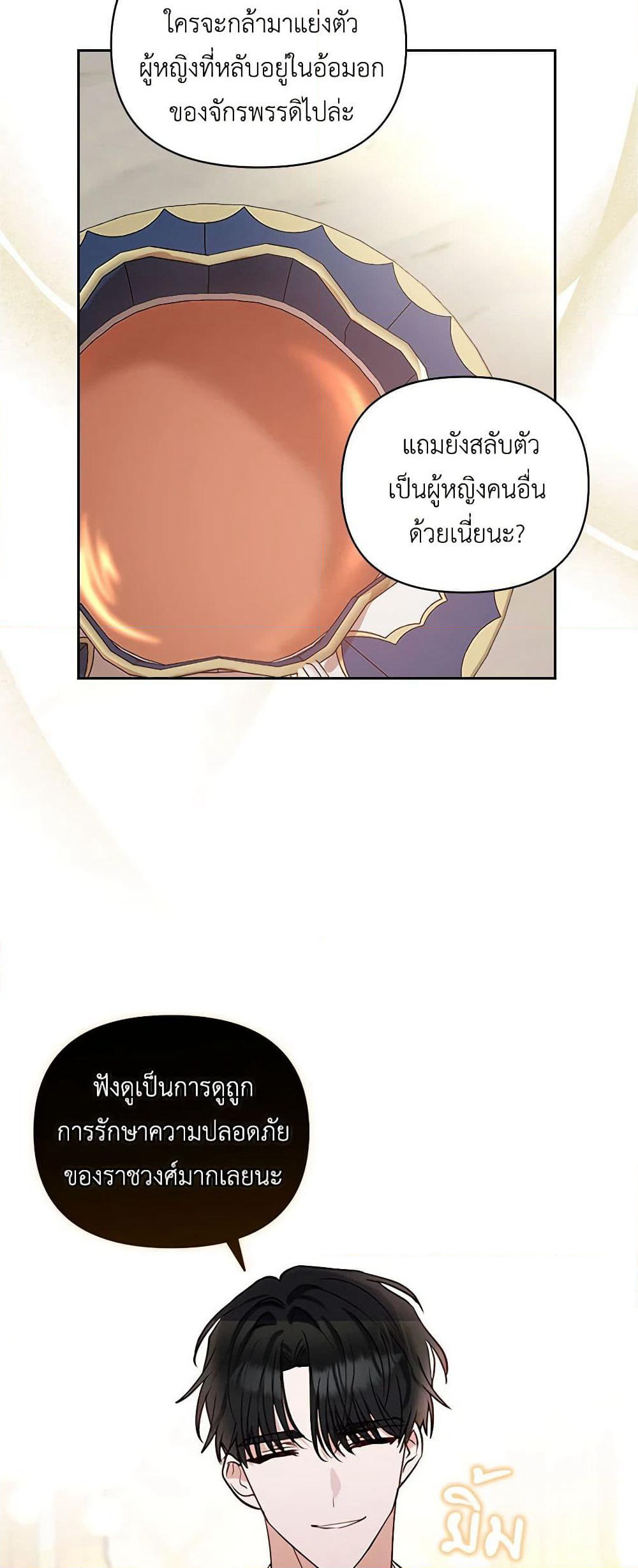 Two Names of Night page 8