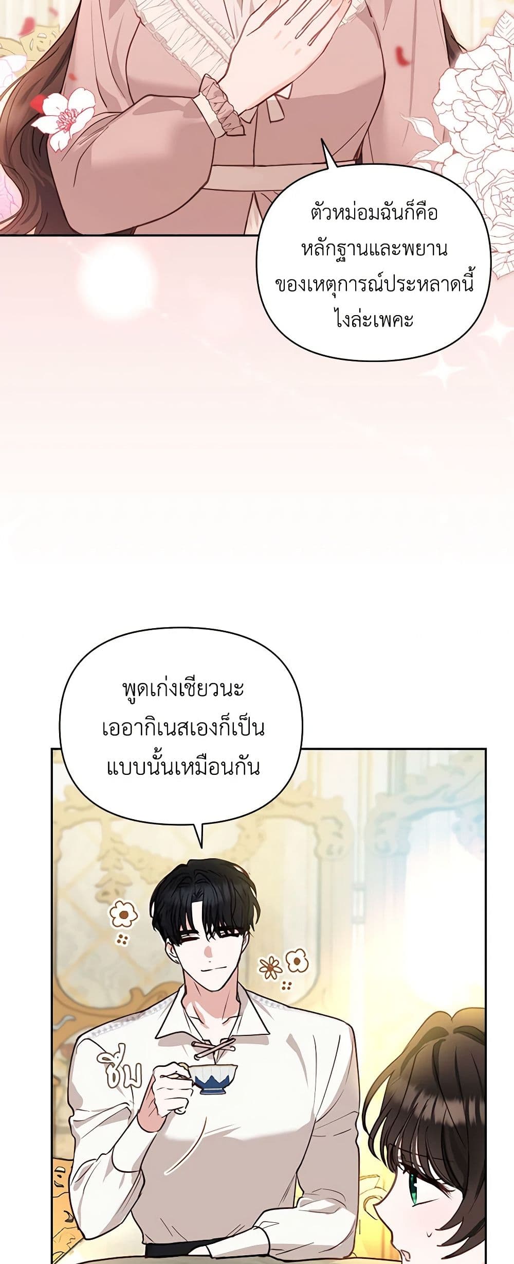 Two Names of Night page 12