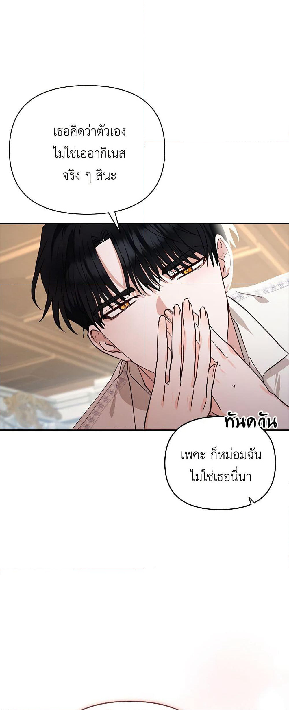 Two Names of Night page 50