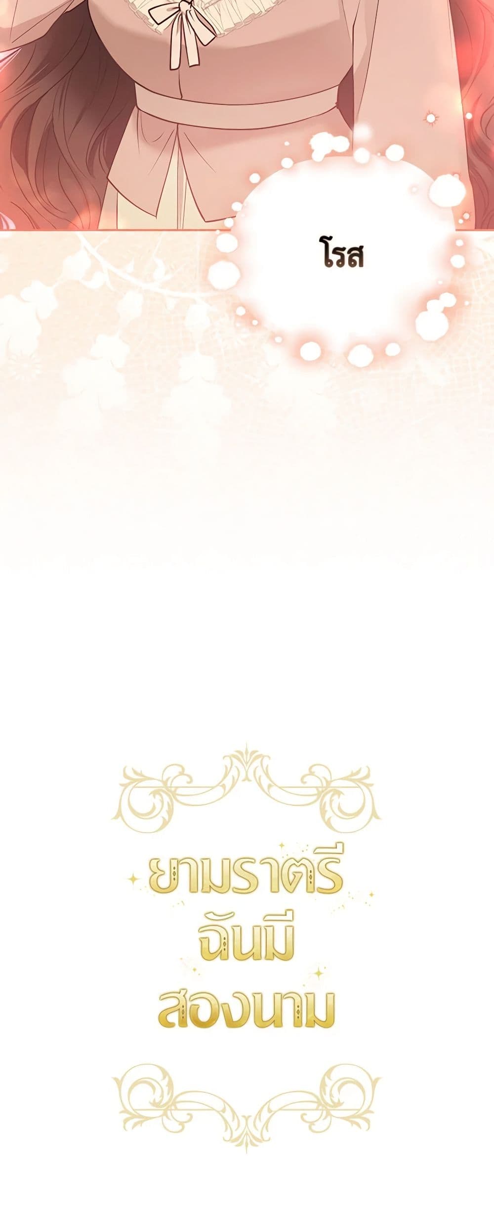 Two Names of Night page 61