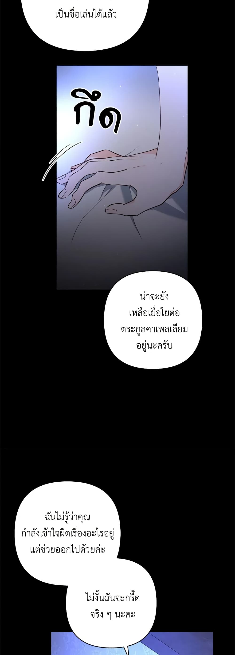 Two Names of Night page 12