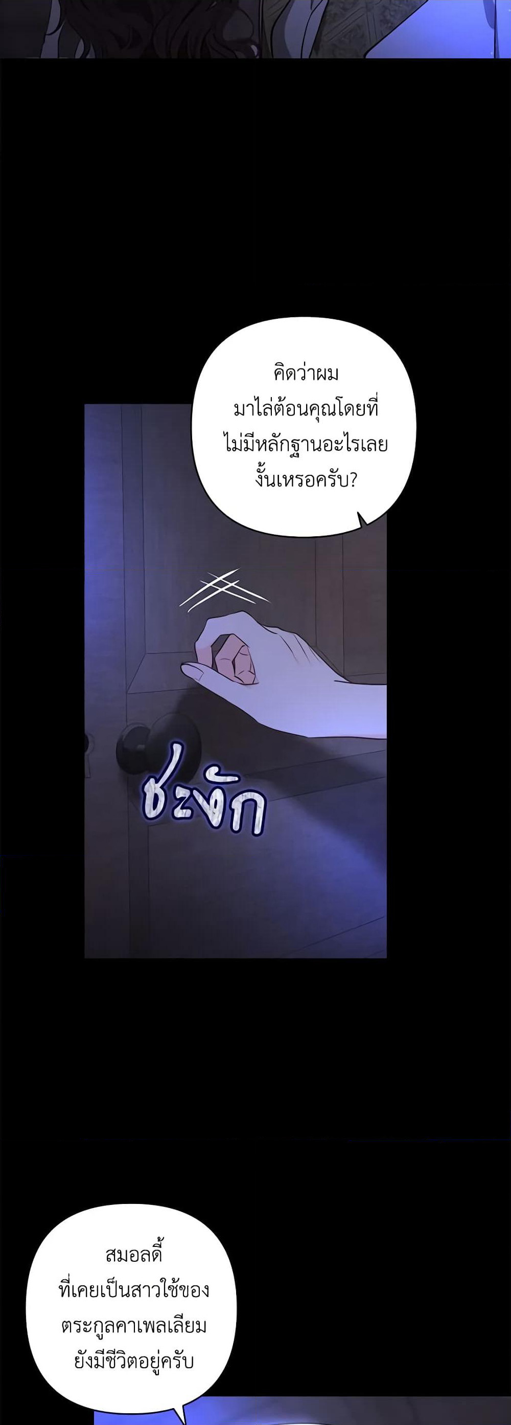 Two Names of Night page 21