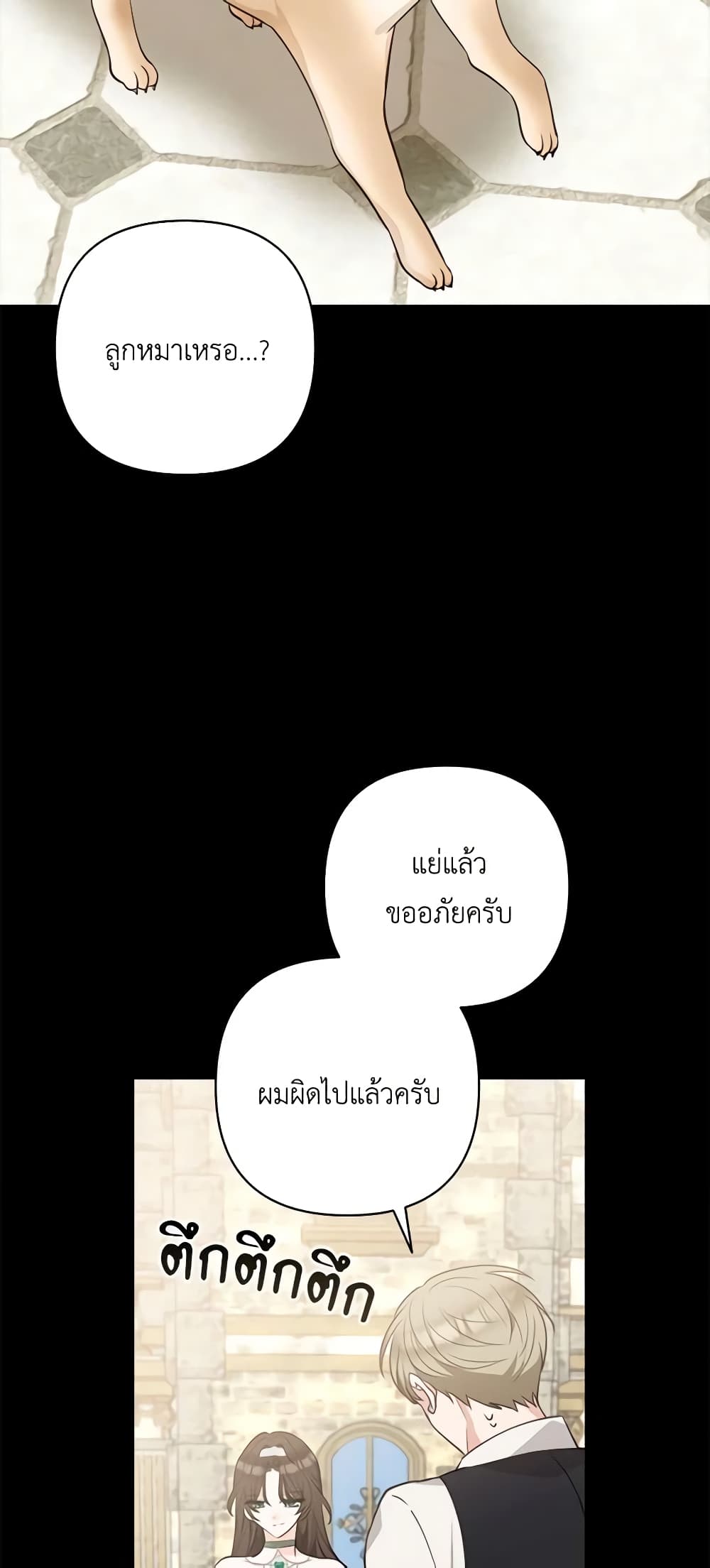 Two Names of Night page 17