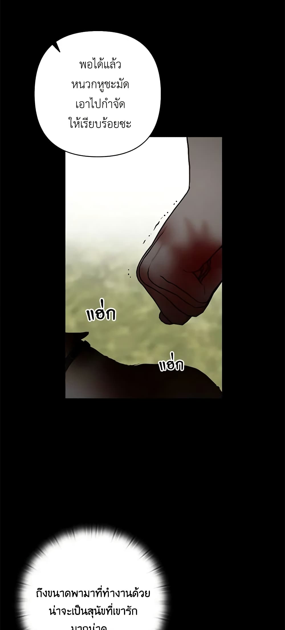 Two Names of Night page 30