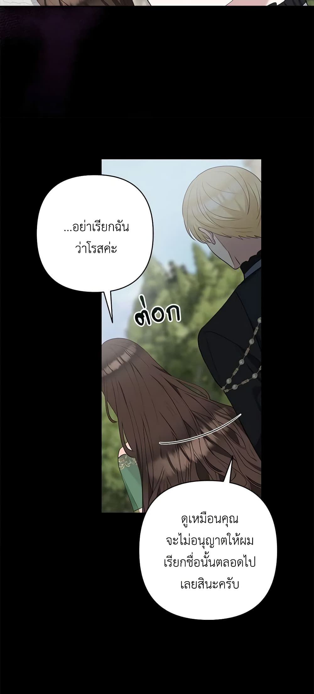Two Names of Night page 38