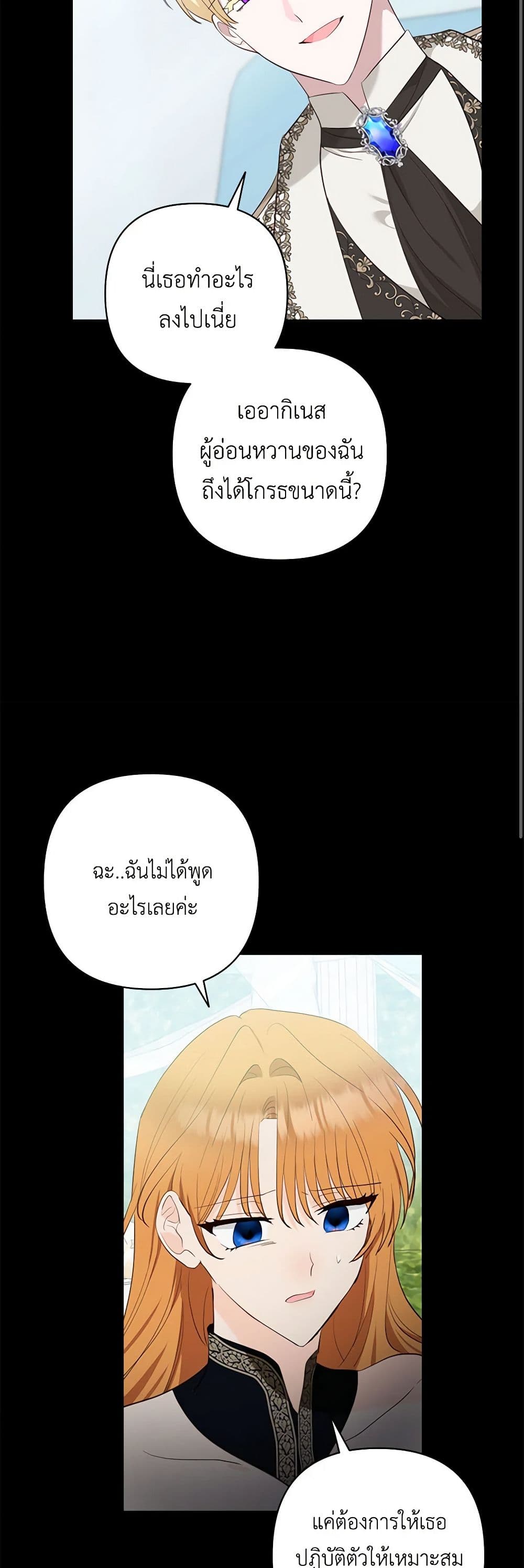 Two Names of Night page 17