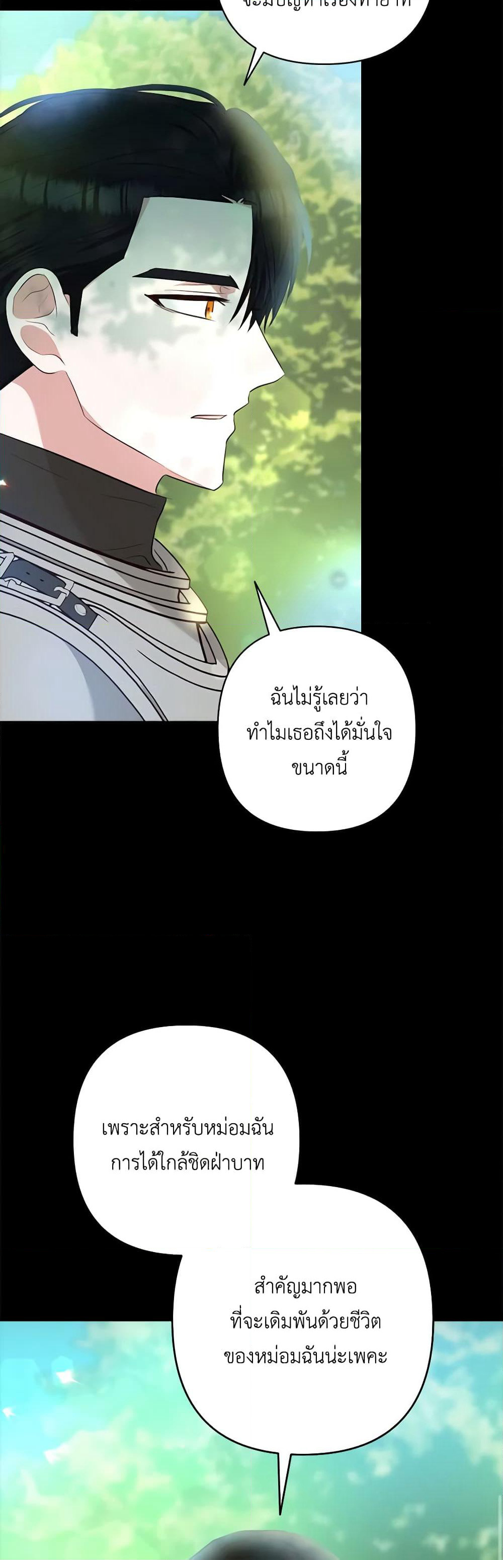 Two Names of Night page 21