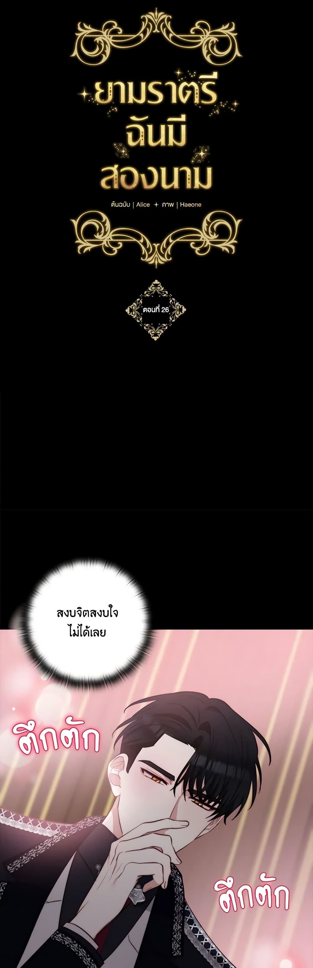 Two Names of Night page 15