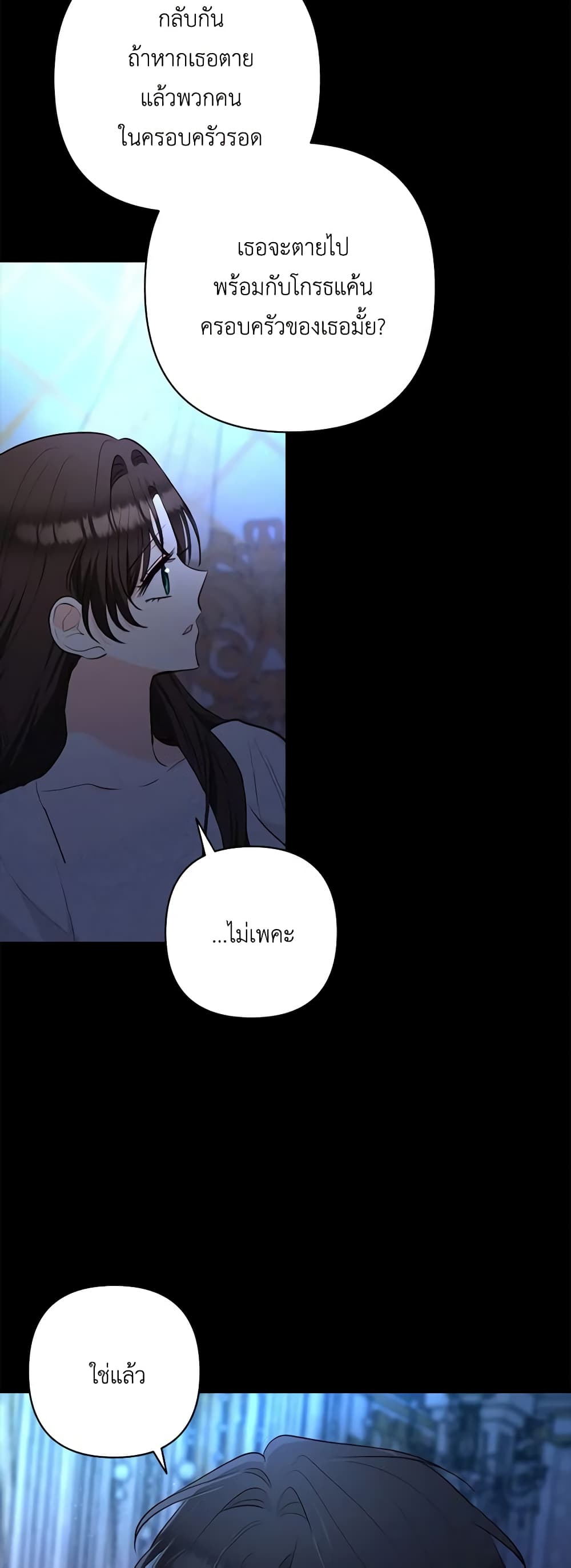 Two Names of Night page 37