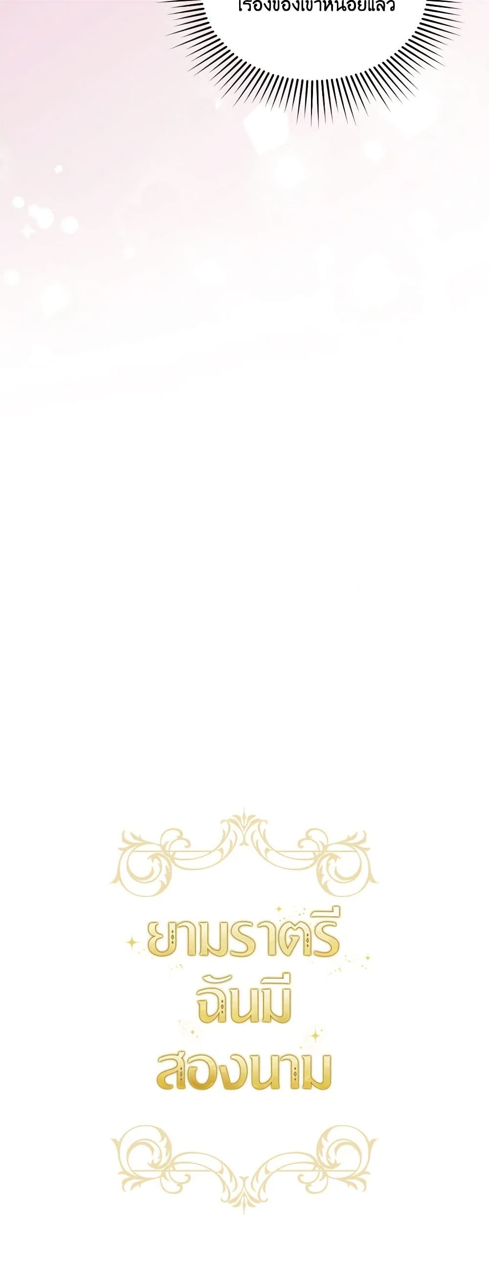 Two Names of Night page 61