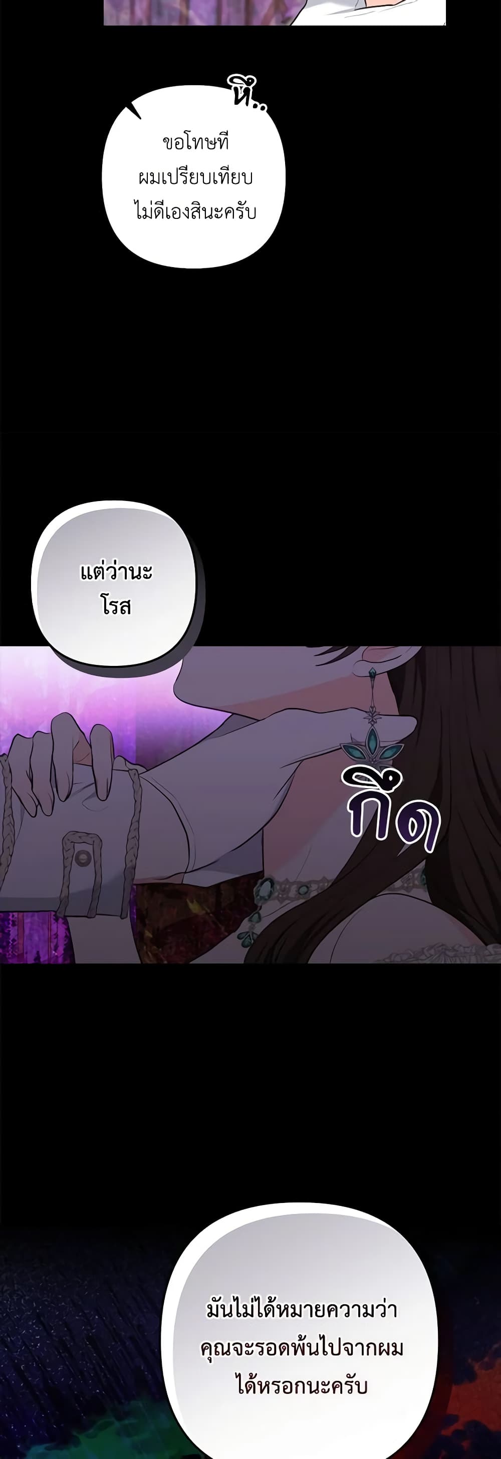 Two Names of Night page 12