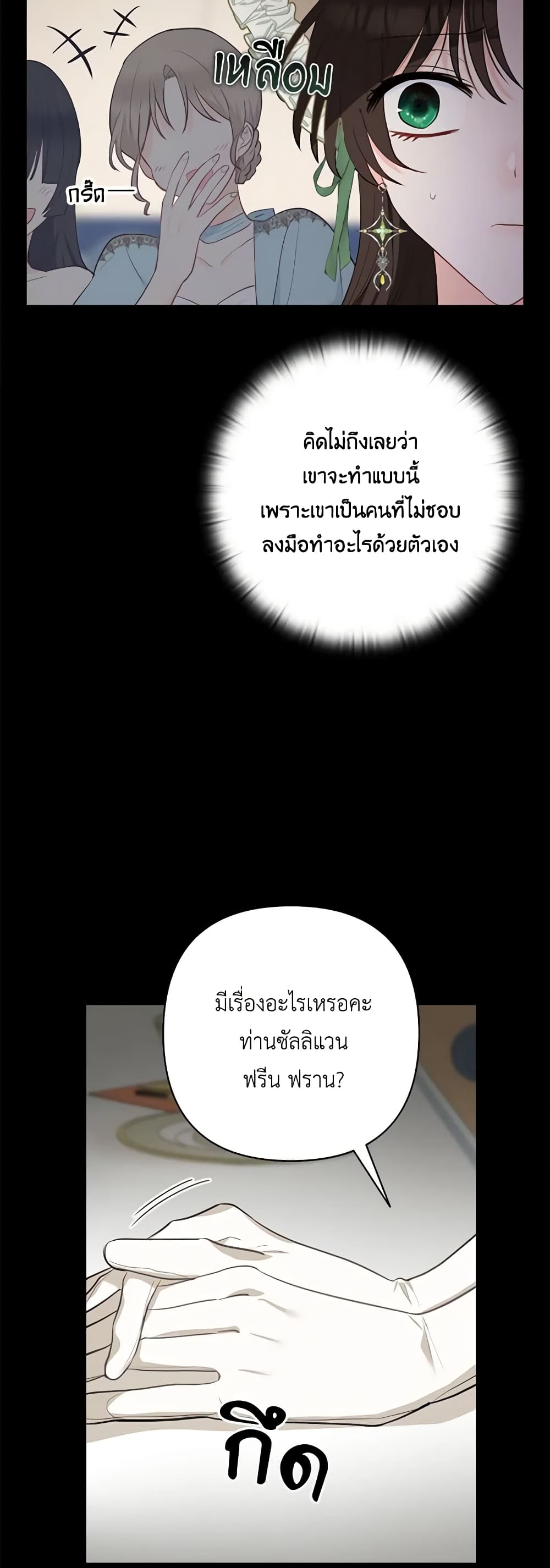 Two Names of Night page 6