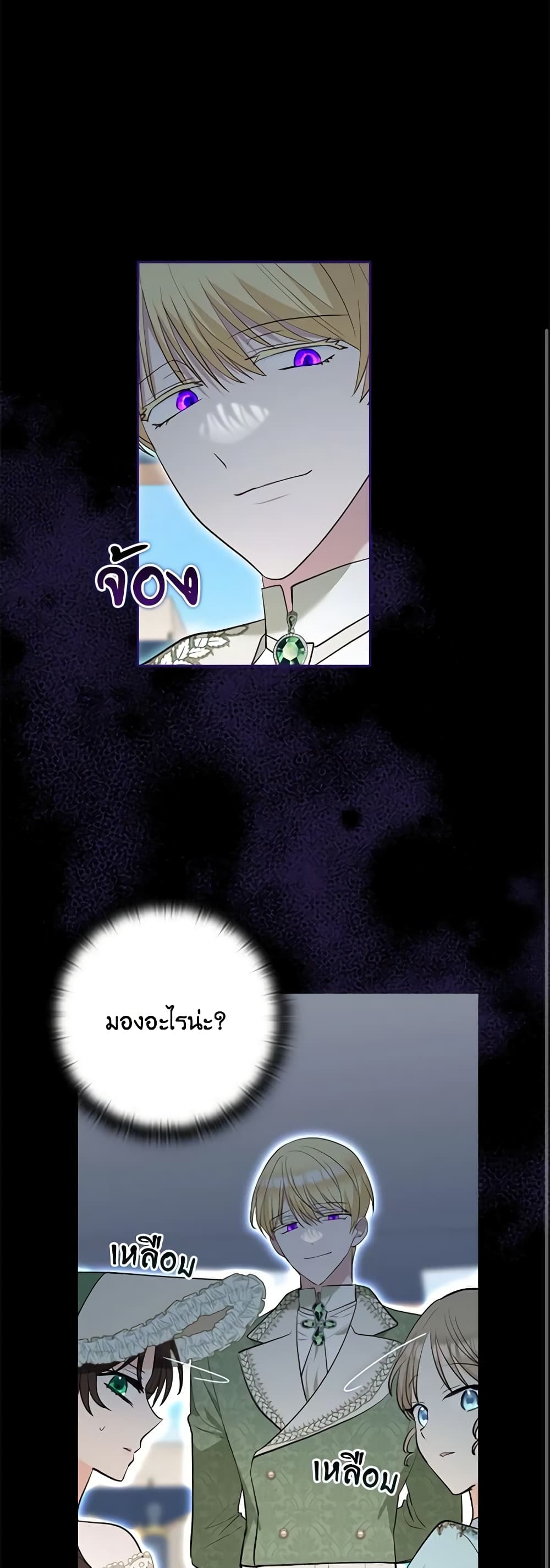 Two Names of Night page 17
