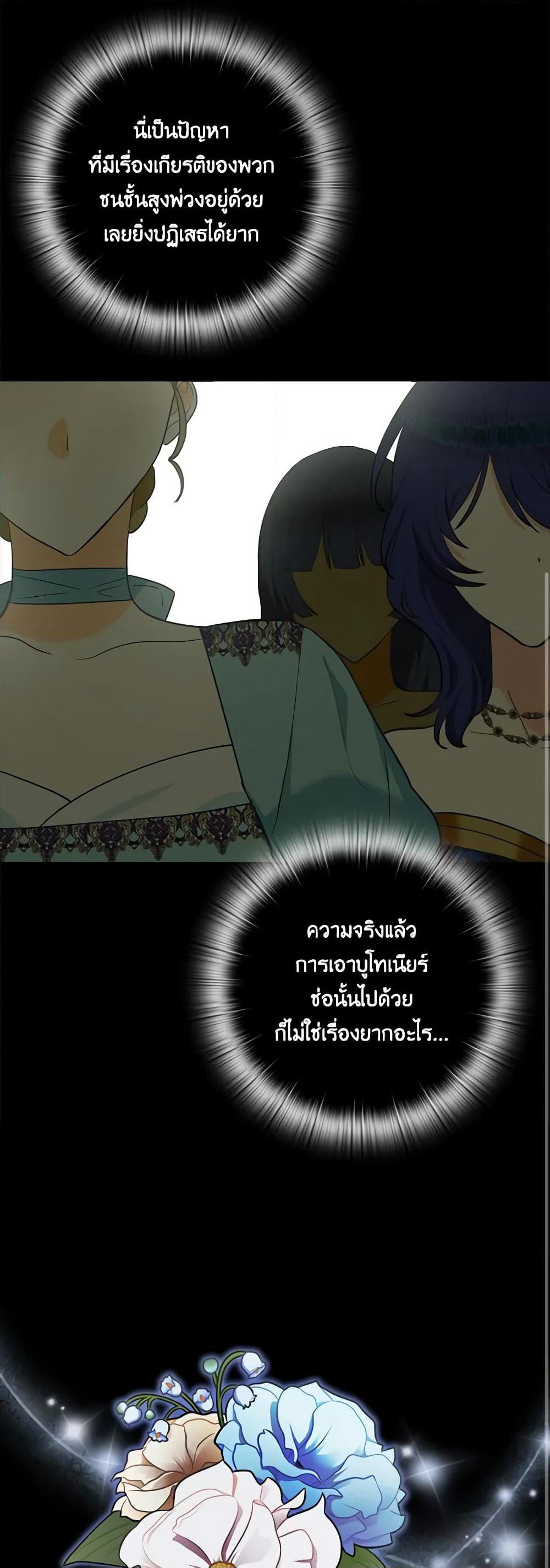 Two Names of Night page 25