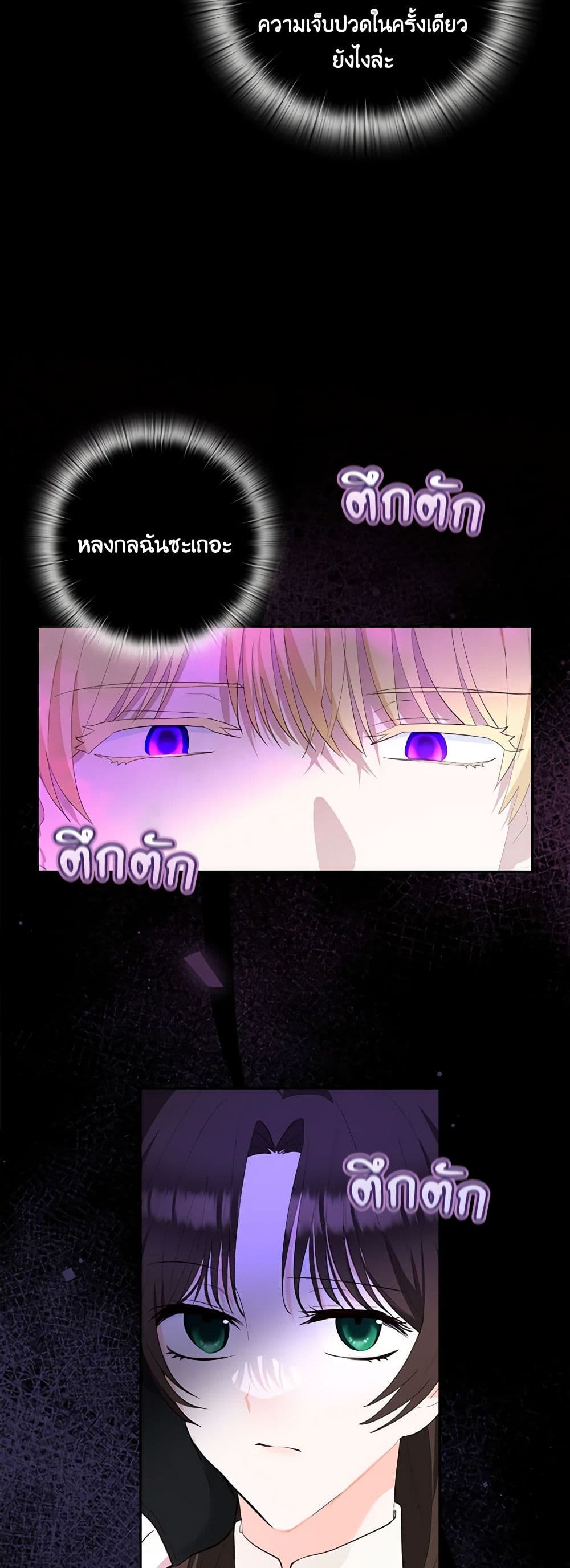 Two Names of Night page 23