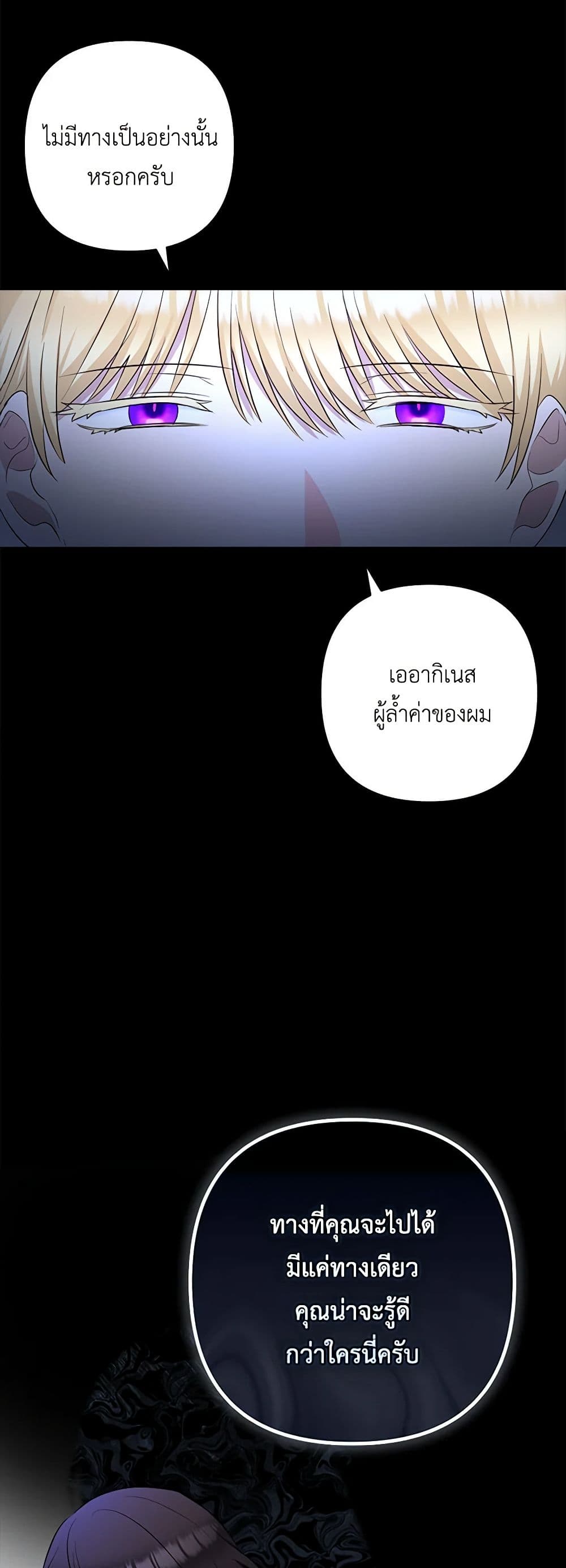 Two Names of Night page 15