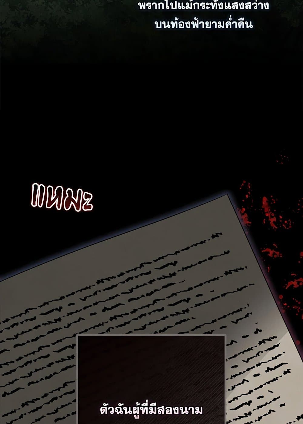 Two Names of Night page 29
