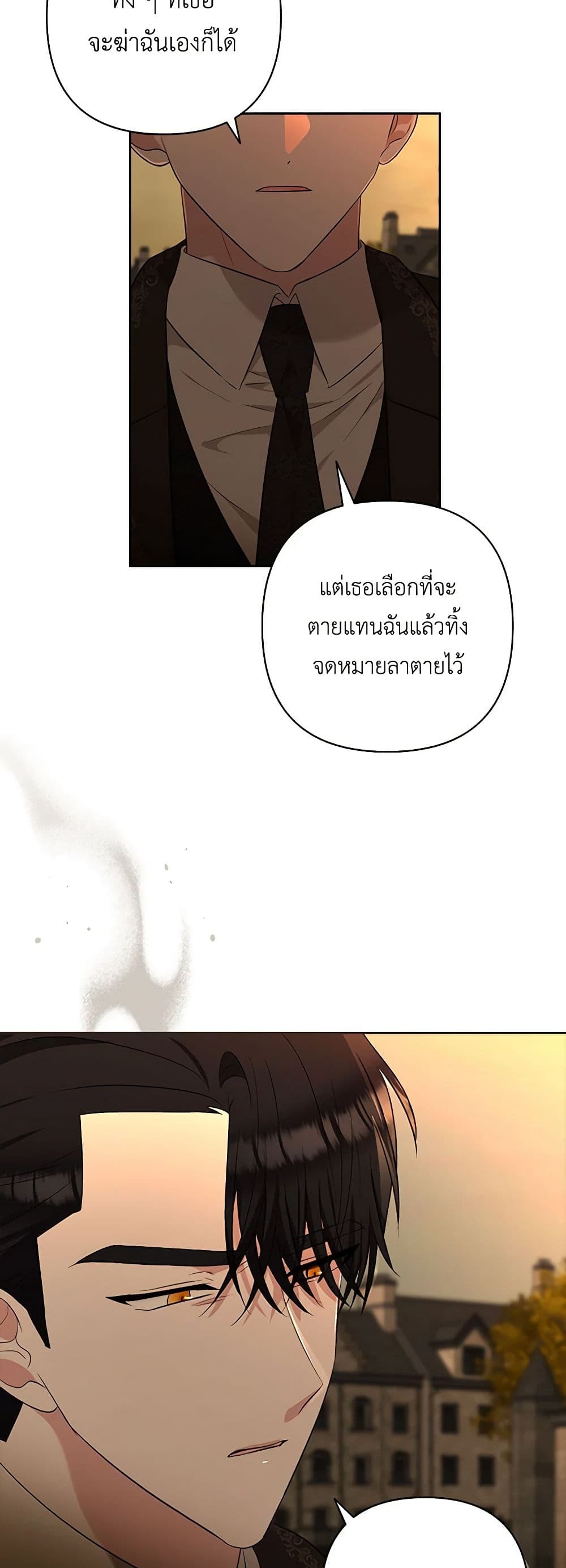 Two Names of Night page 23