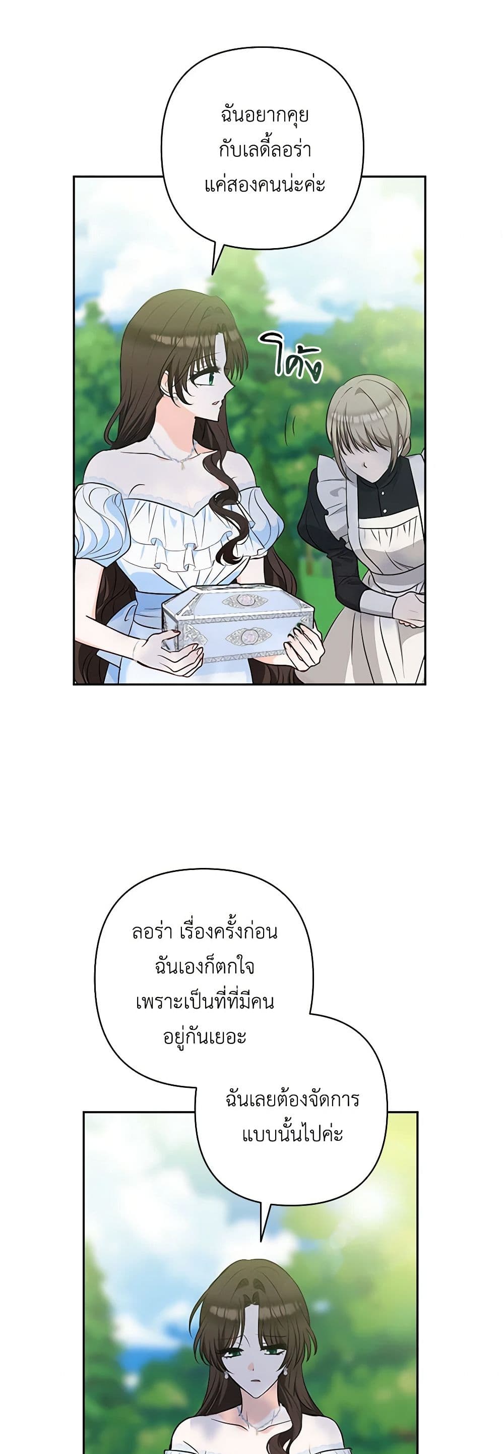 Two Names of Night page 25