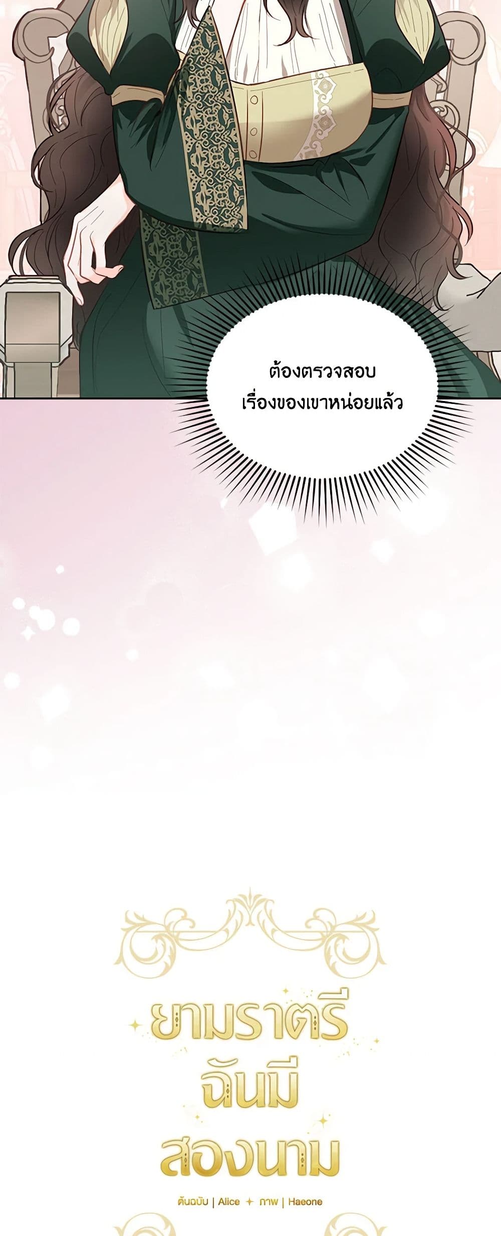 Two Names of Night page 3