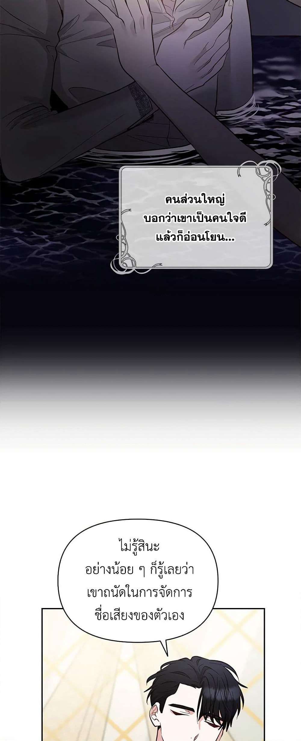 Two Names of Night page 52