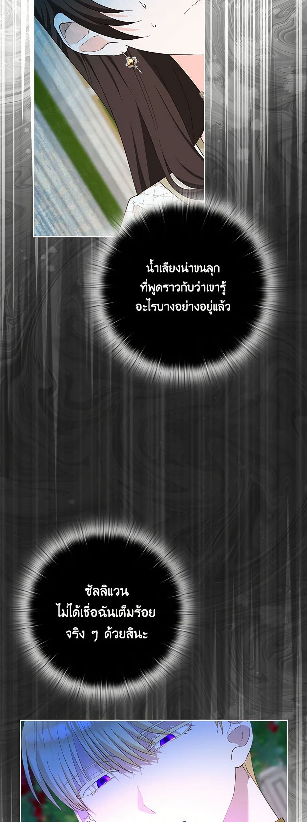 Two Names of Night page 22