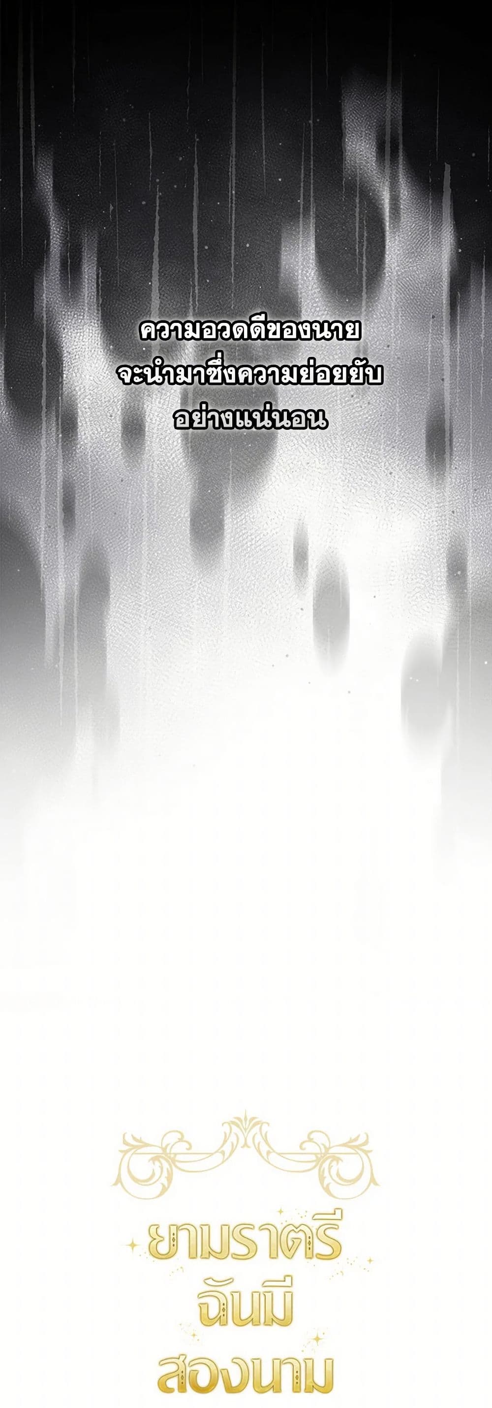 Two Names of Night page 15