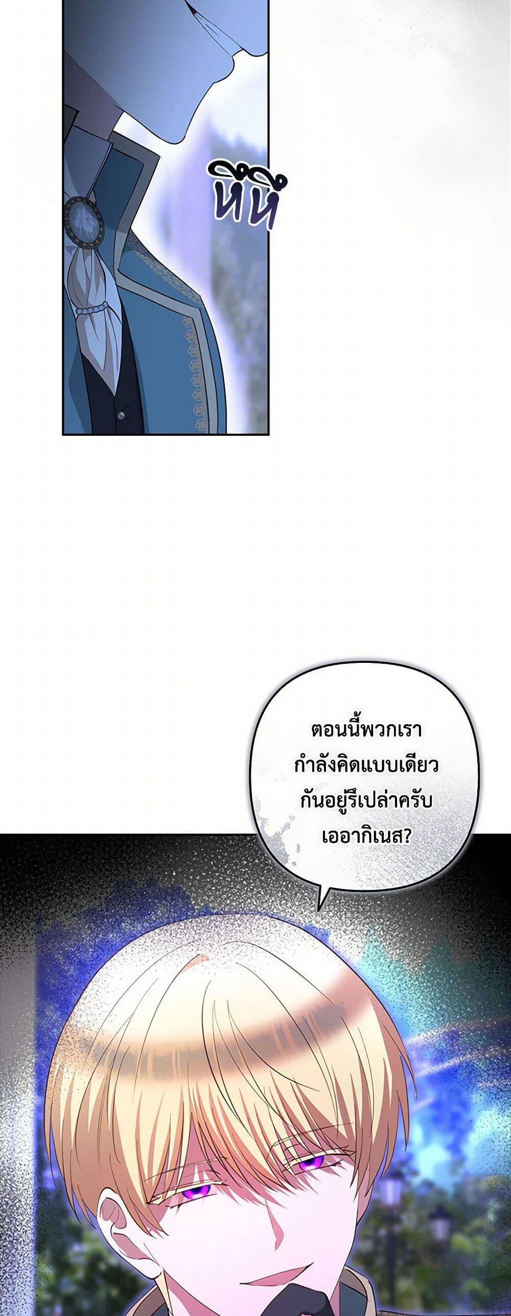 Two Names of Night page 17
