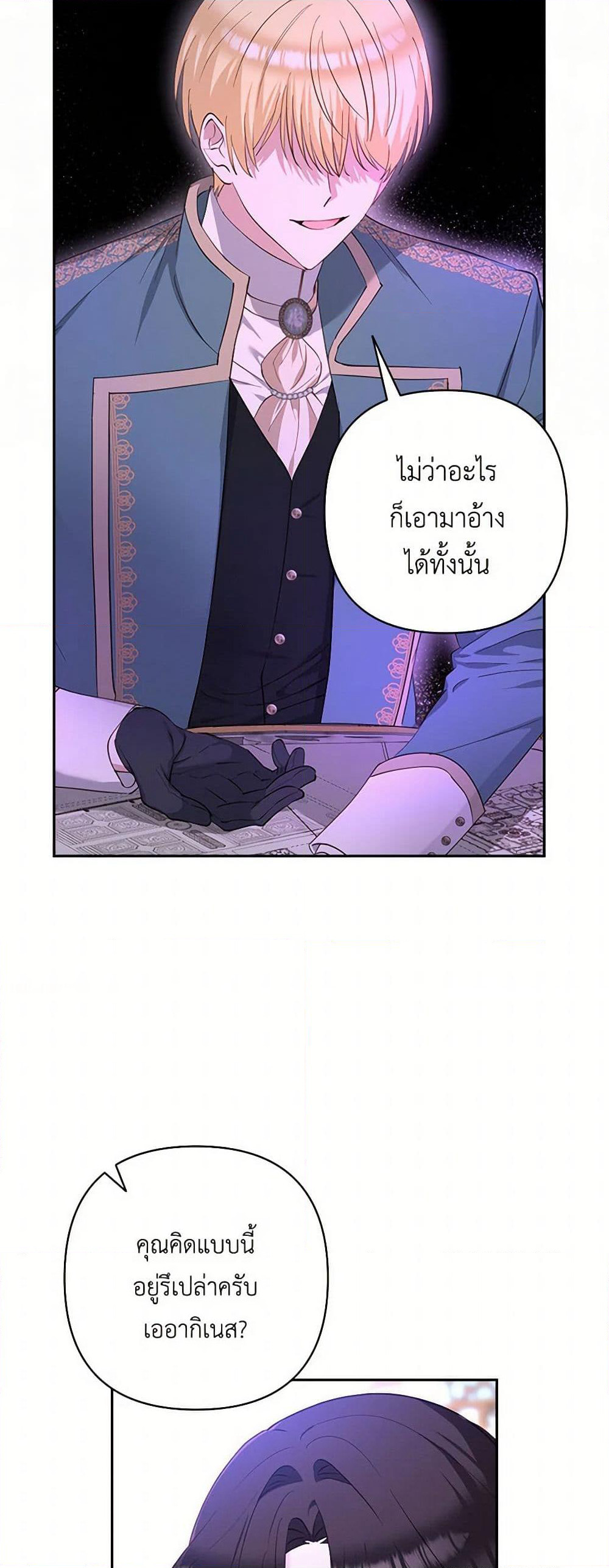 Two Names of Night page 23