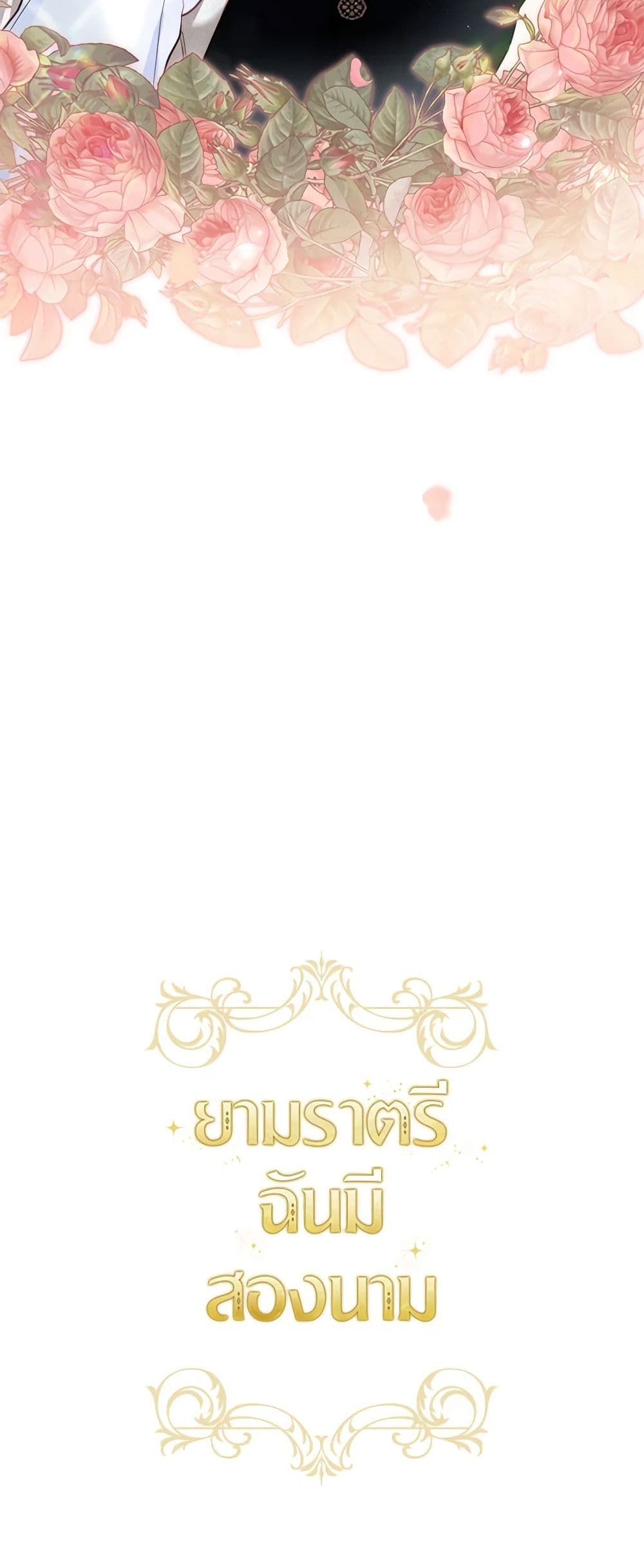 Two Names of Night page 61