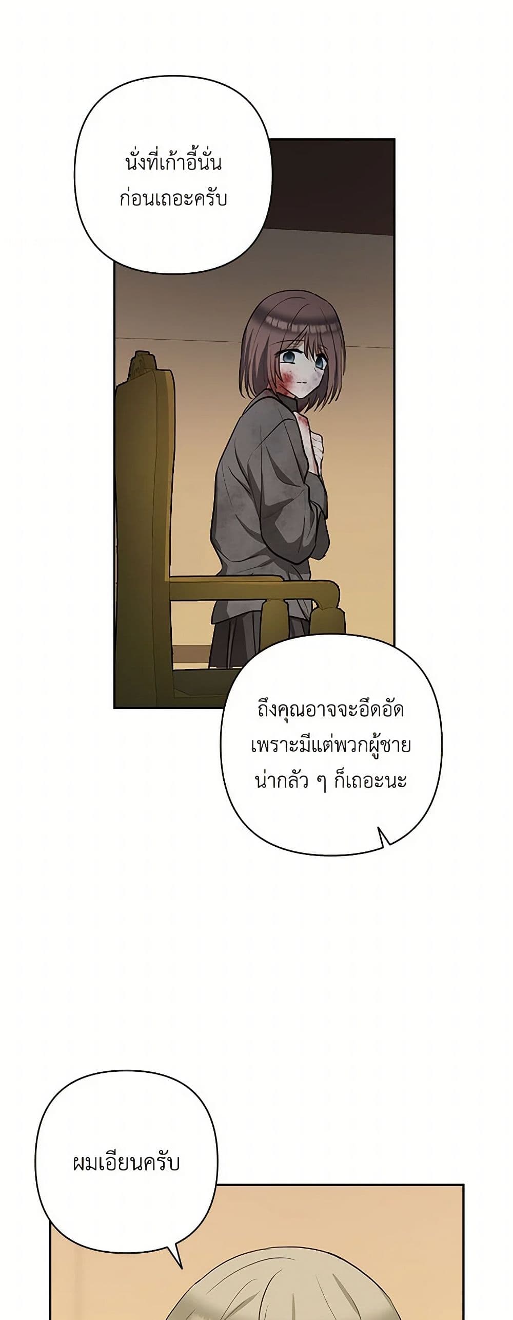 Two Names of Night page 8