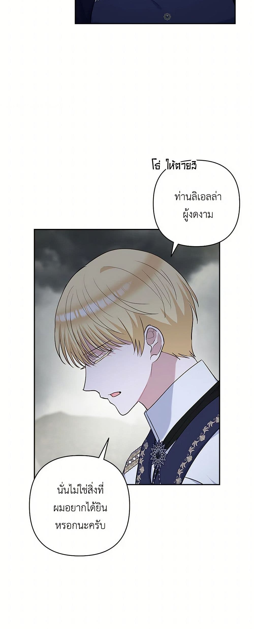 Two Names of Night page 25